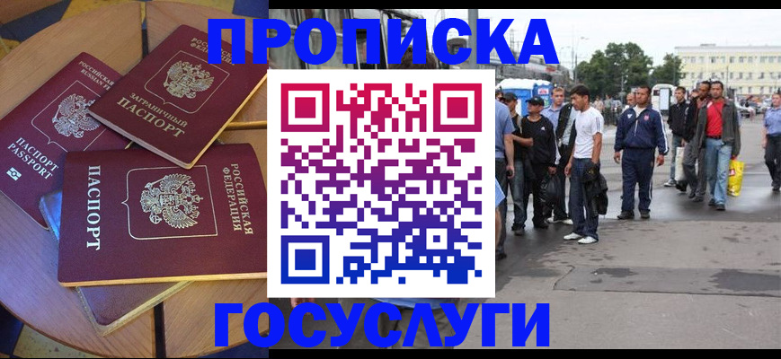 прописка в квартире в Протвино
